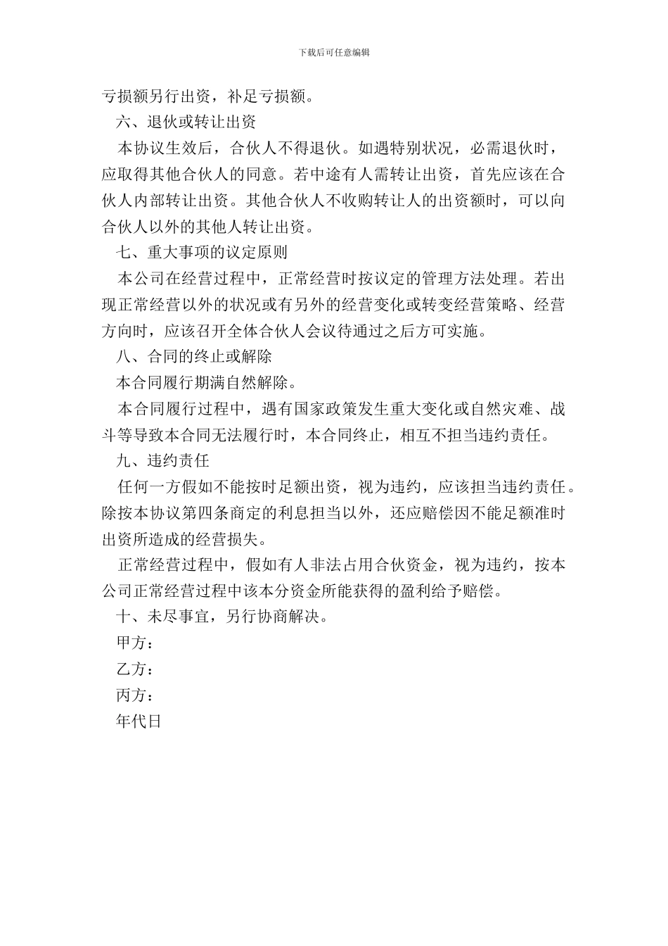 合作做生意协议书的范本_第3页