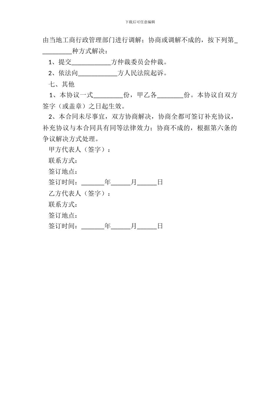 合作养殖协议范本专业版_第3页