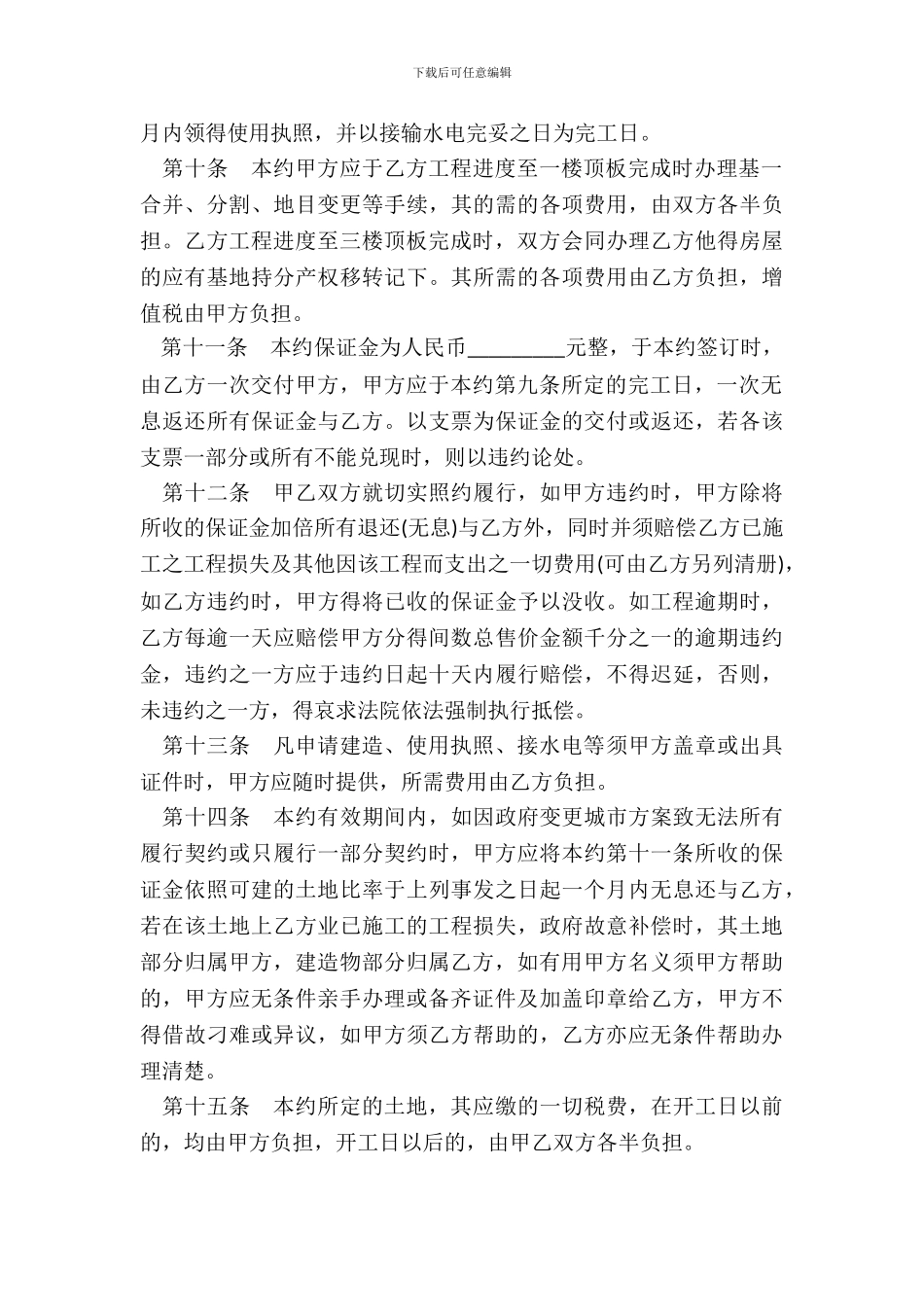合作兴建房屋契约书模板_第3页