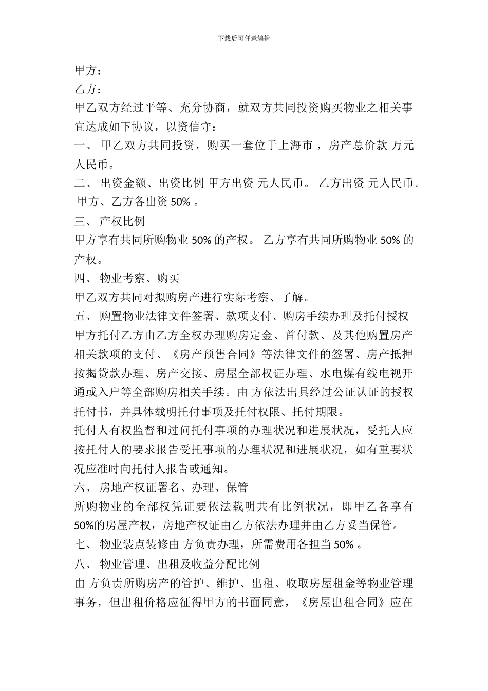 合伙购房协议书格式_第2页