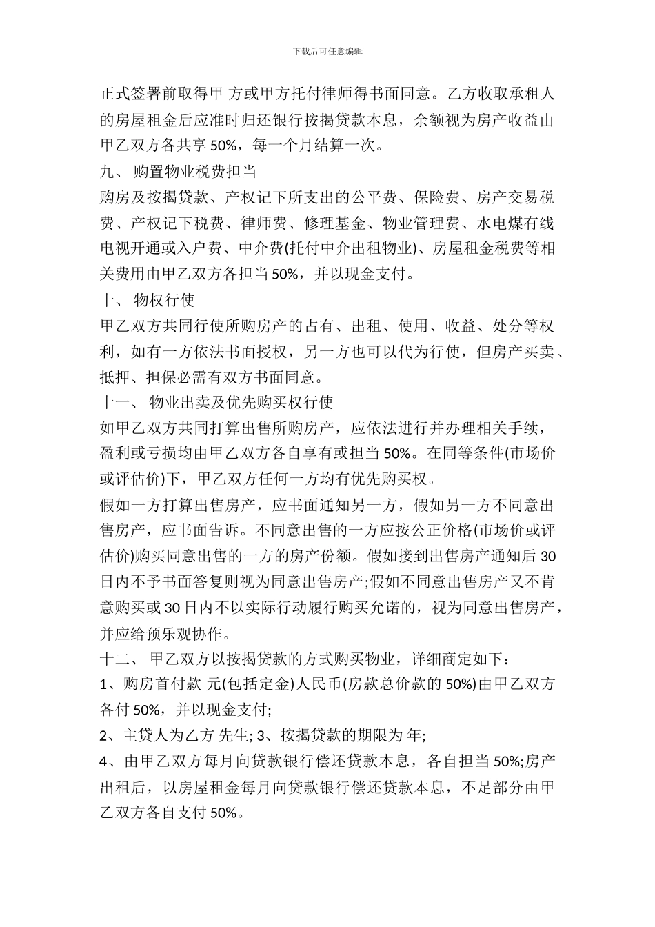 合伙购房协议书格式_第3页