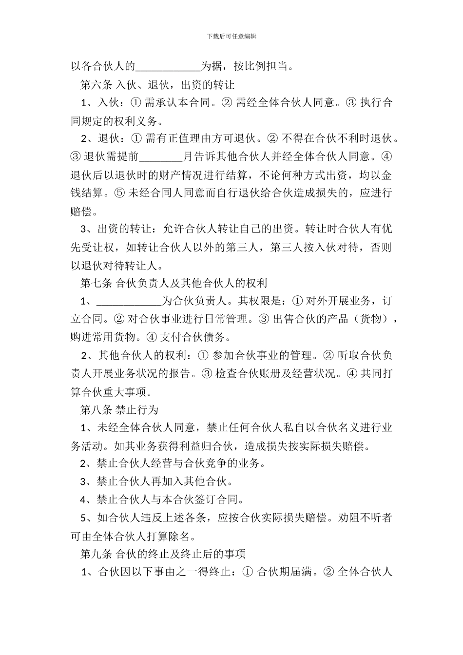 合作办厂协议范本专业版_第3页