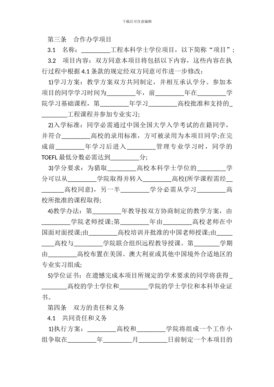 合作办学协议一_第3页