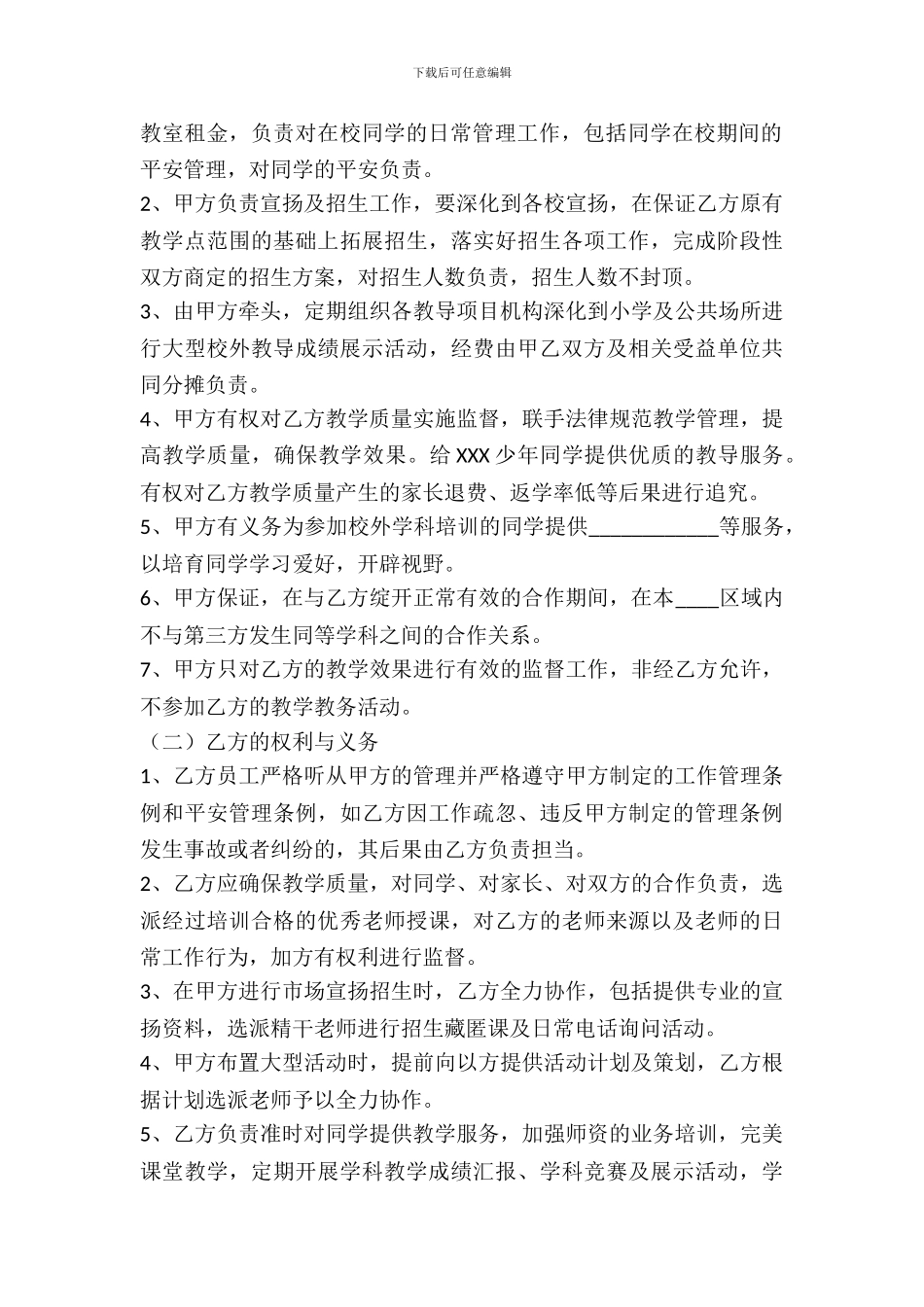 合作办学协议书标准范本_第3页