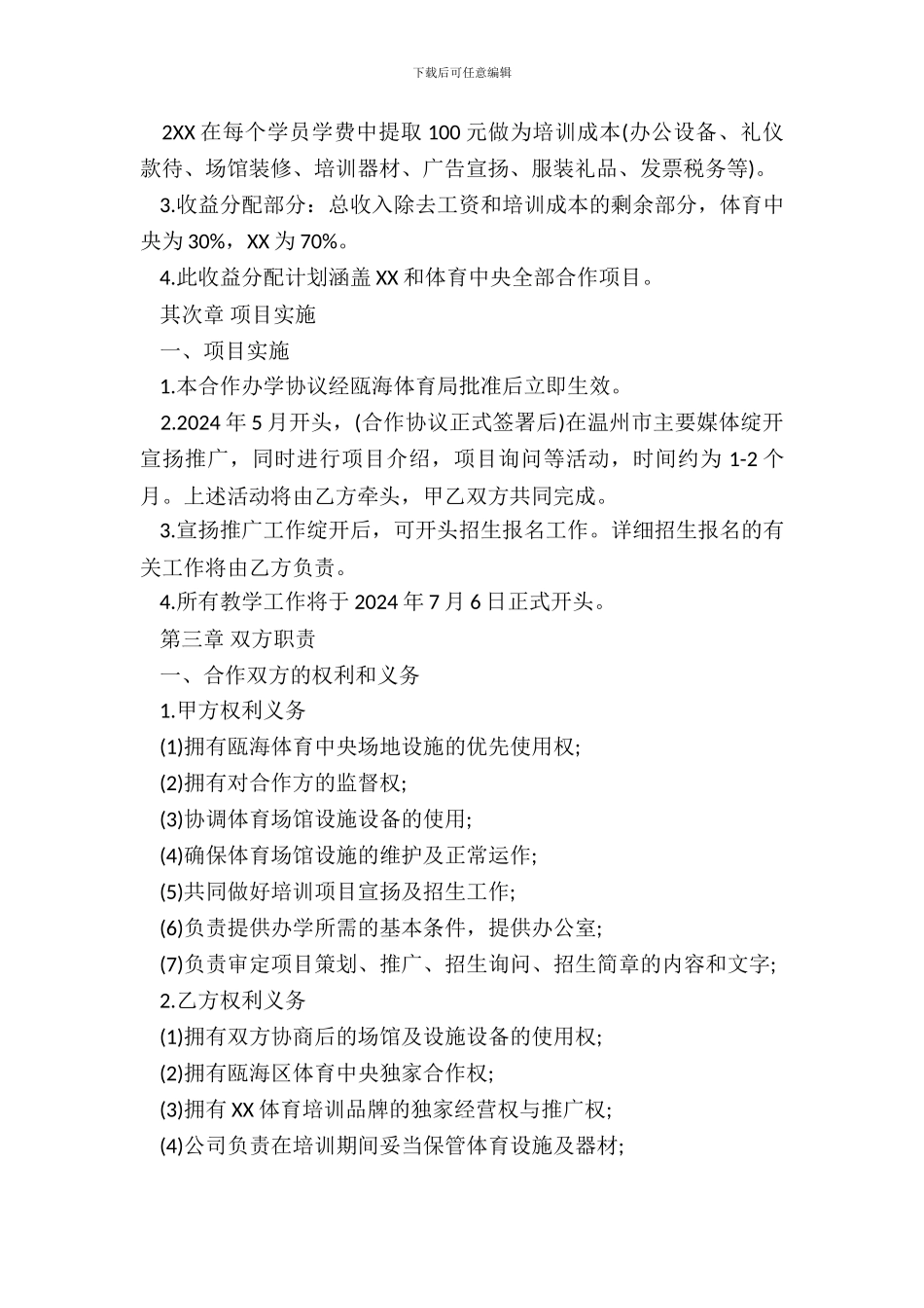 合作办学协议常用样书_第3页