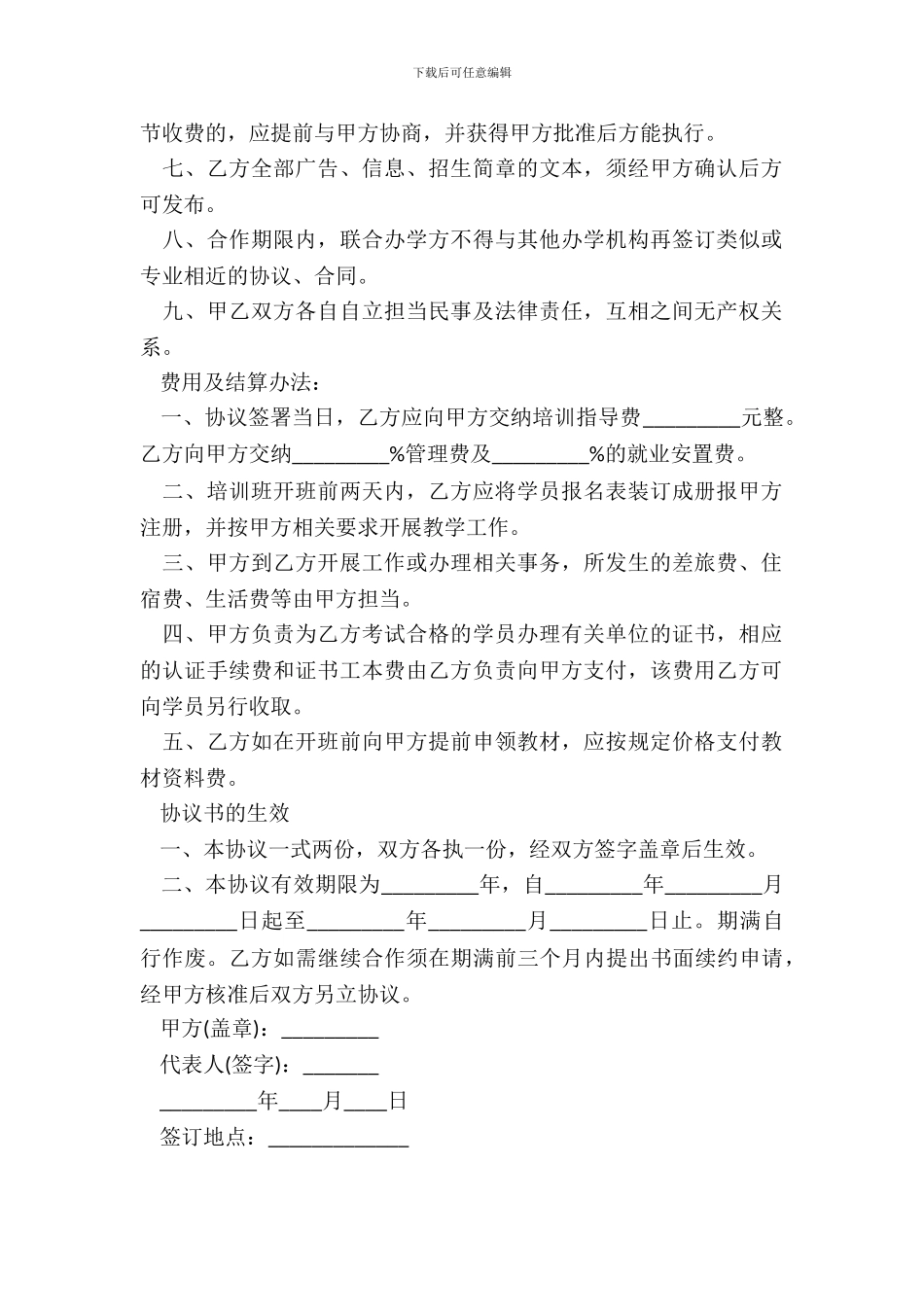 合作办学协议二_第3页