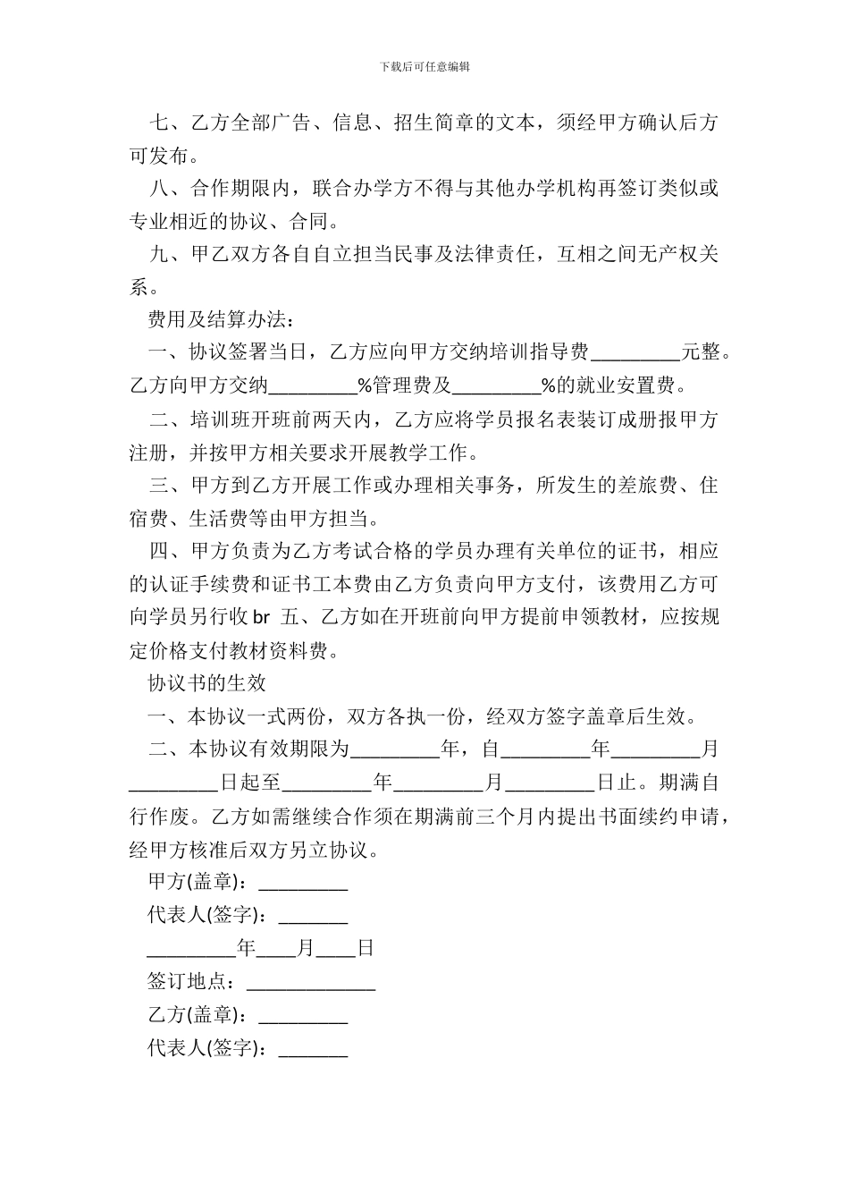 合作办学协议样书一_第3页
