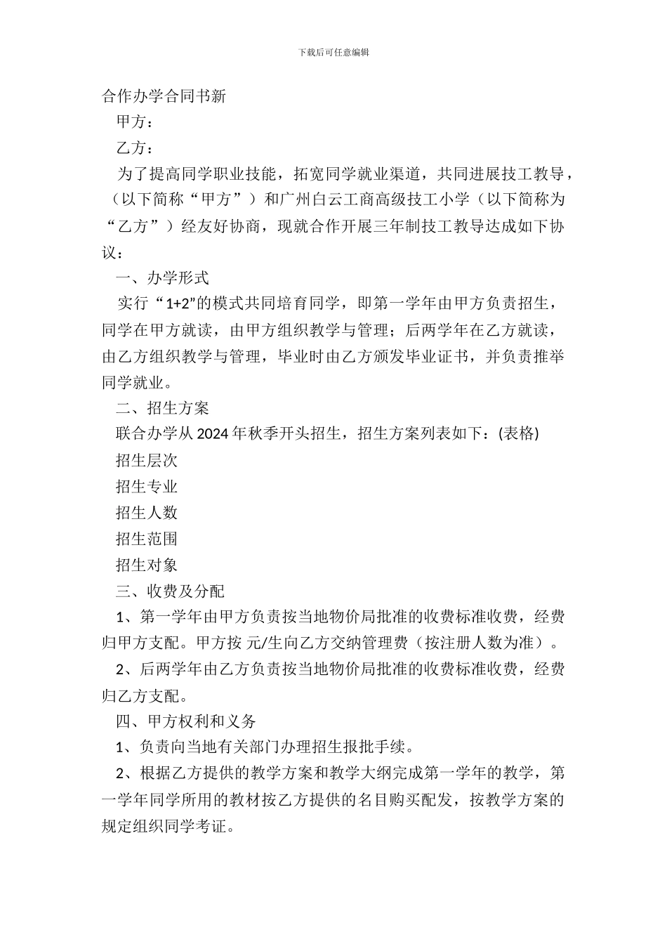 合作办学合同书新_第2页
