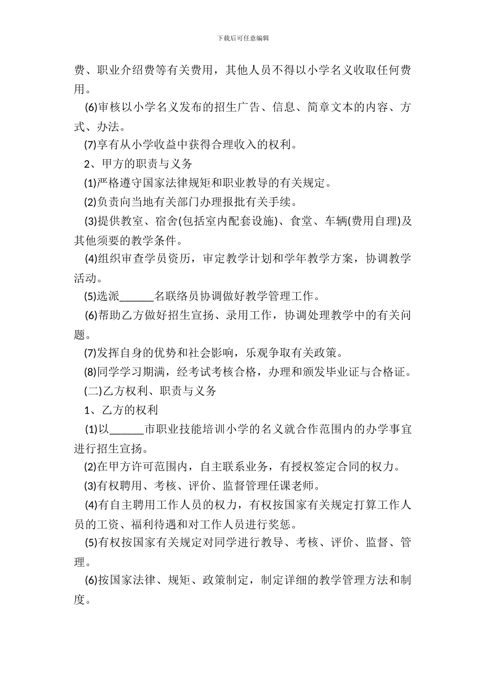 合作办学合同样式_第3页