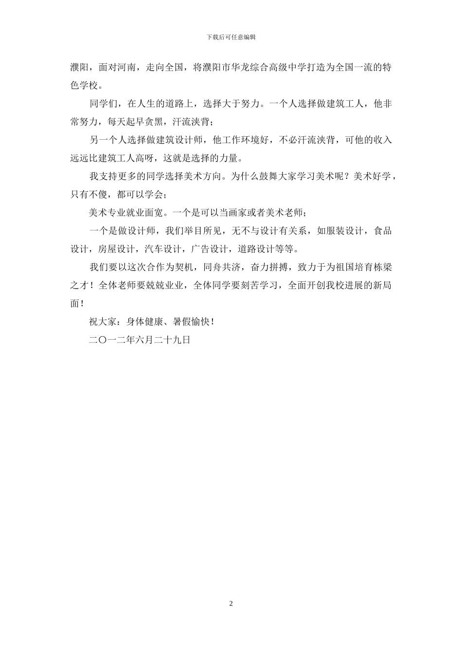 合作办学启动仪式致辞_第2页