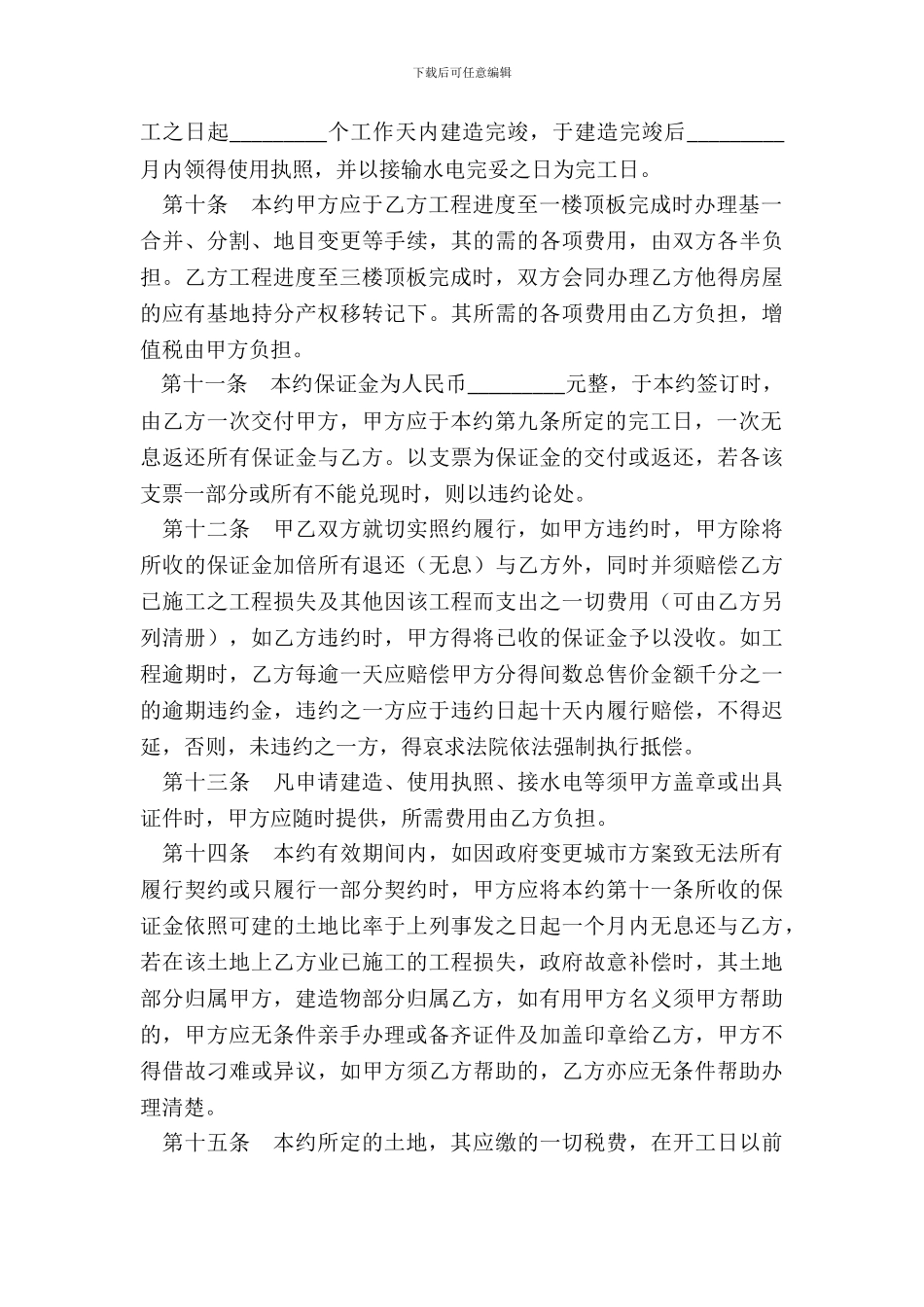 合作兴建房屋契约书_第3页