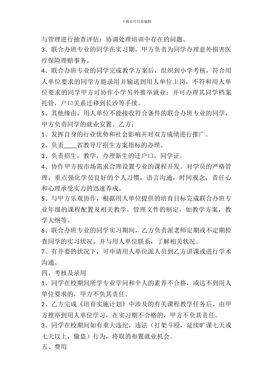合作办班协议书通用版_第3页