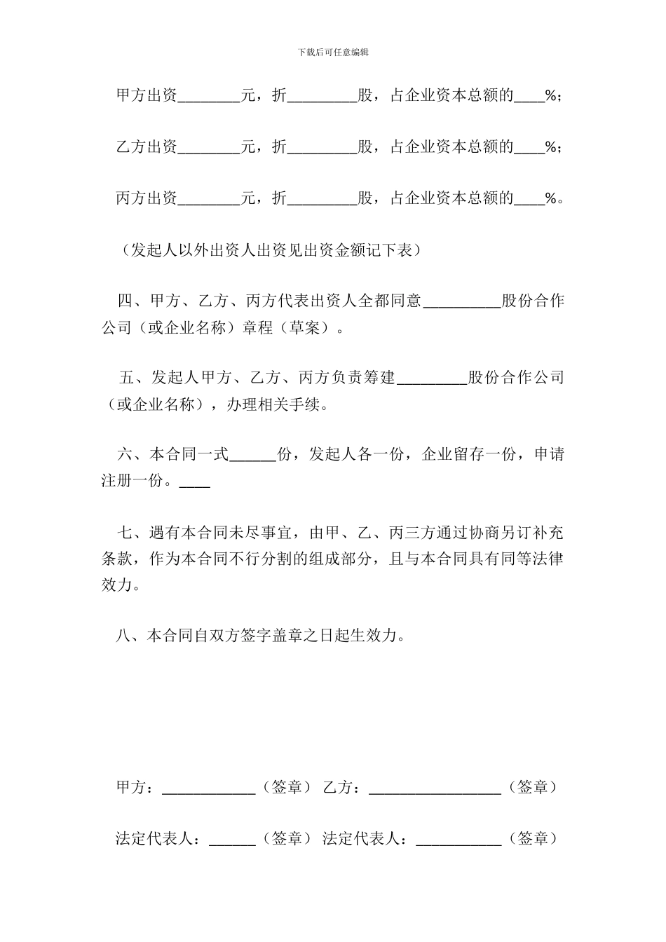 合作制企业发起人合同_第3页