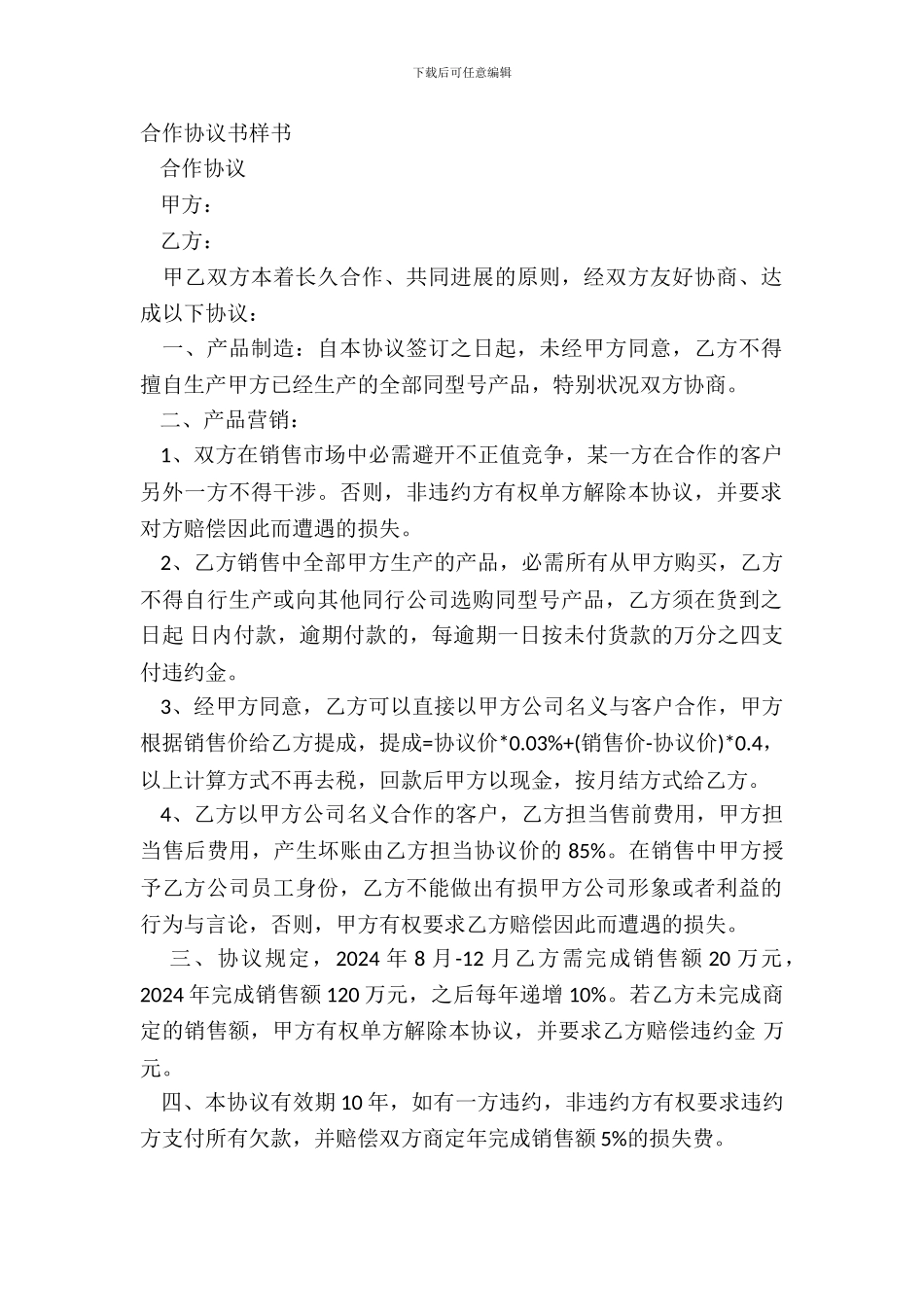 合作协议书样书_第2页