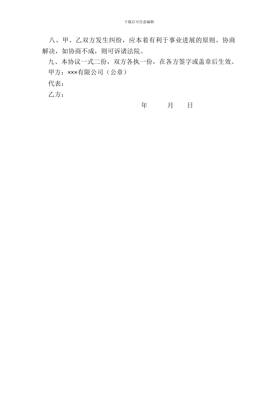 合作协议书(保健品系列合作)_第3页
