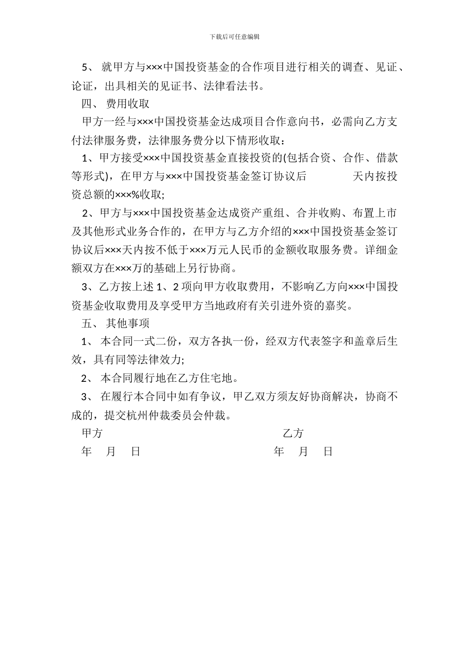 合作协议书样式服务提供_第3页