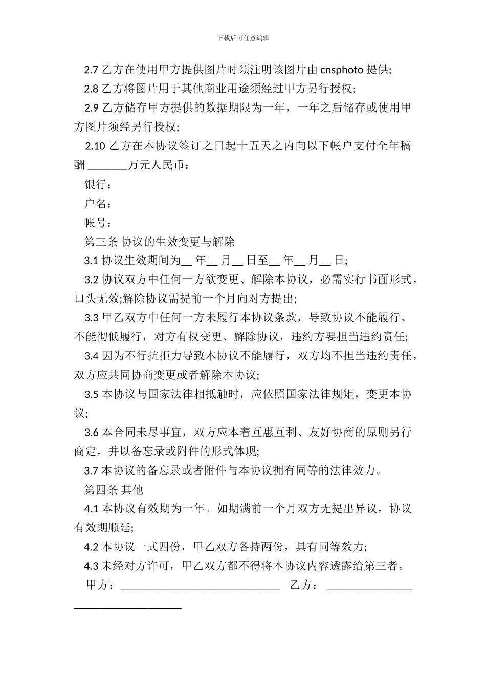 合作协议书样书通用版_第3页