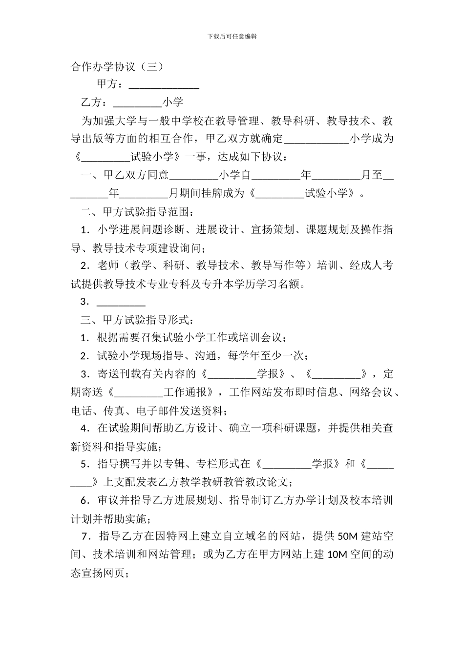 合作办学协议三_第2页