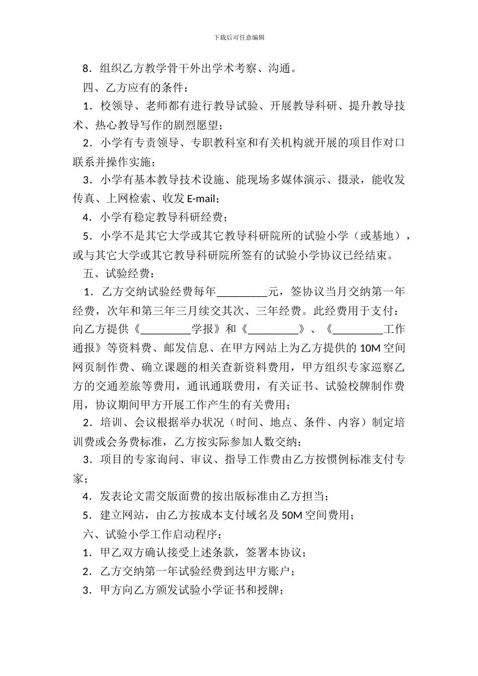 合作办学协议三_第3页