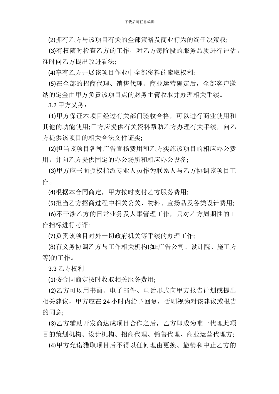 合作协议书通用版本范本_第3页