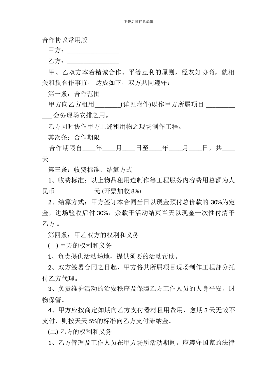 合作协议常用版_第2页