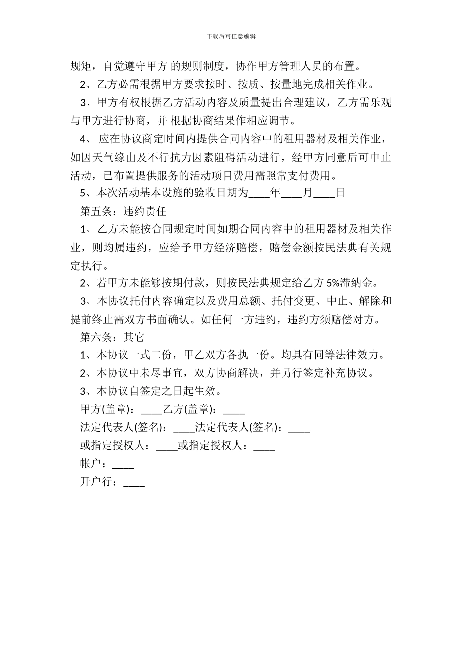 合作协议常用版_第3页