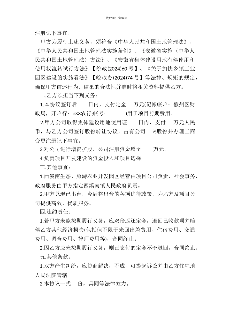 合作协议书高科技综合开发项目合作_第3页