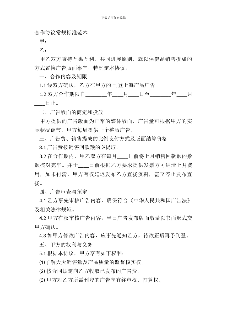 合作协议常规标准范本_第2页