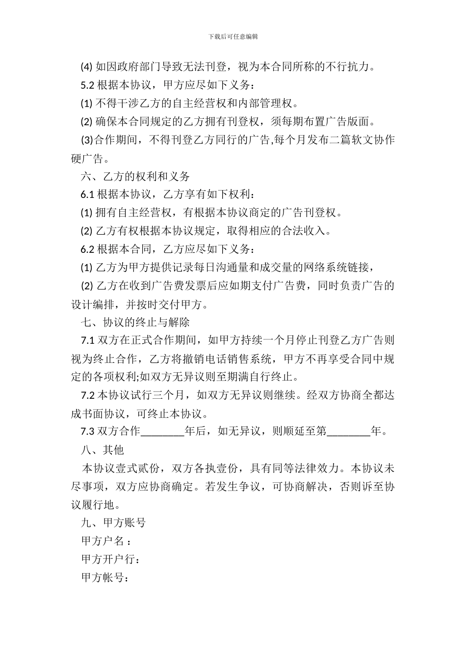 合作协议常规标准范本_第3页