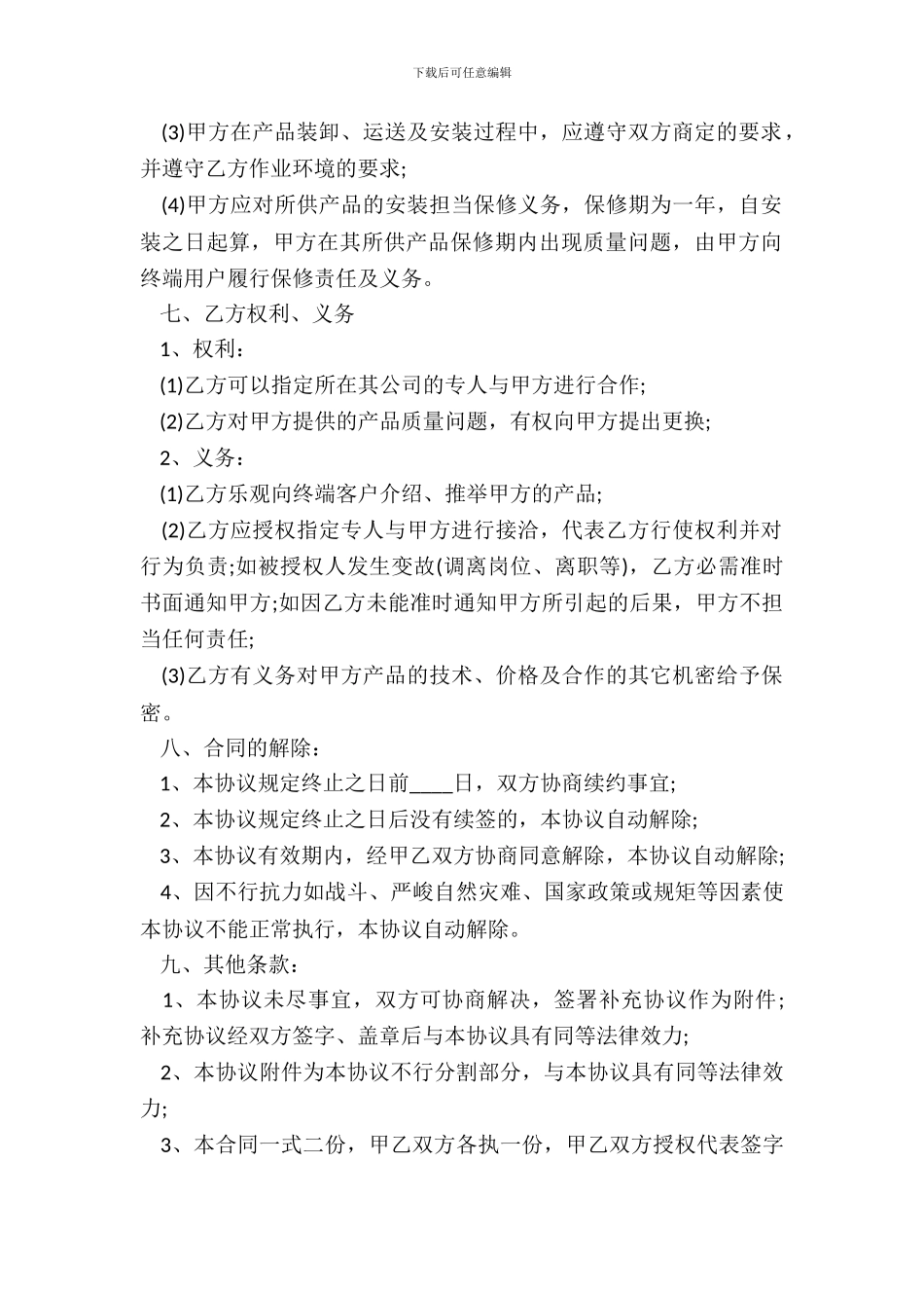 合作协议装修公司与材料供应商_第3页