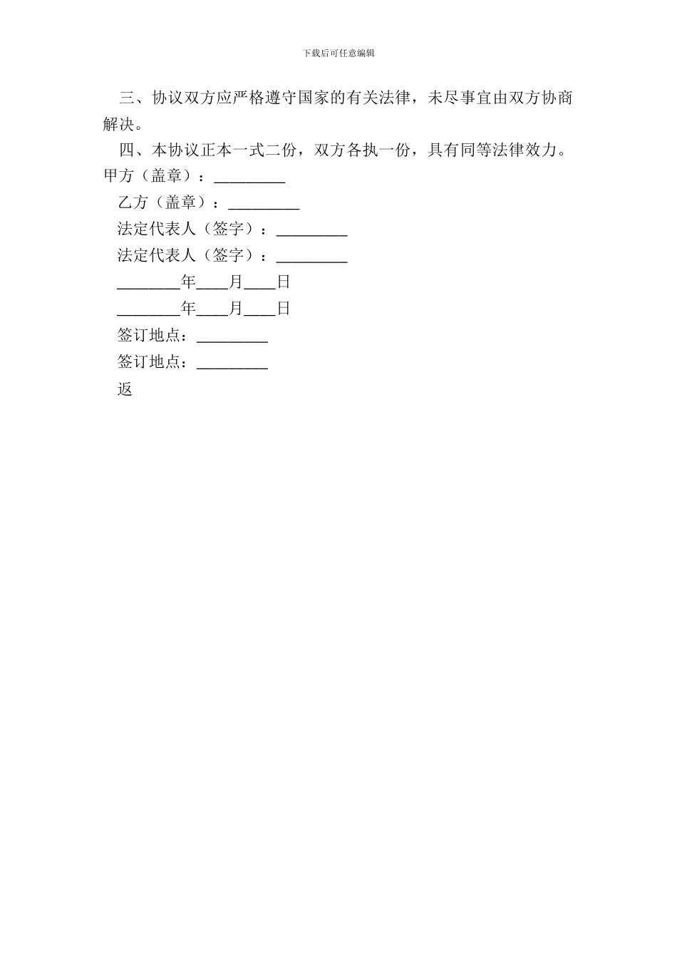 合作发展协议标准版_第3页