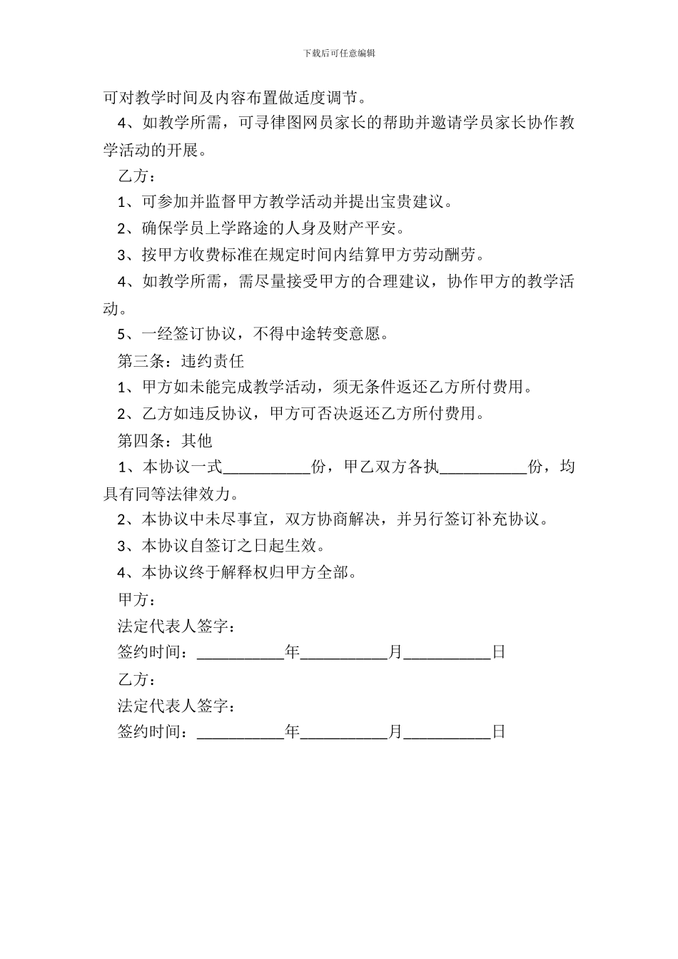 合作发展协议范本专业版_第3页