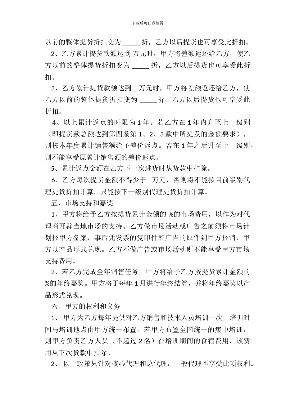 合作合同书范本专业版_第3页