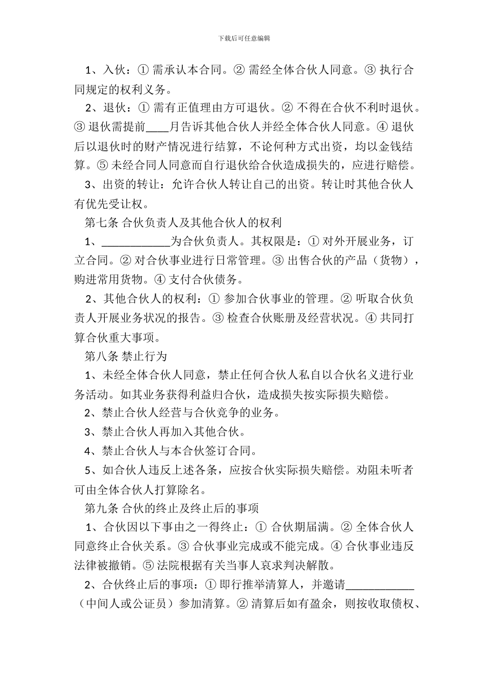 合作协议书模版范本专业版_第3页