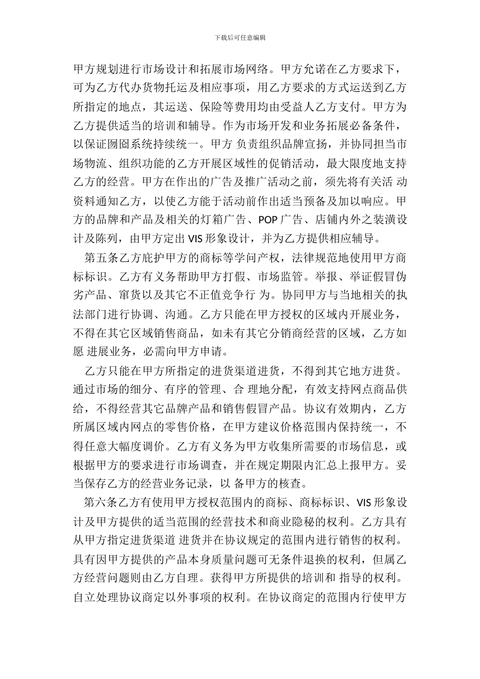 合作协议书通用版本_第3页