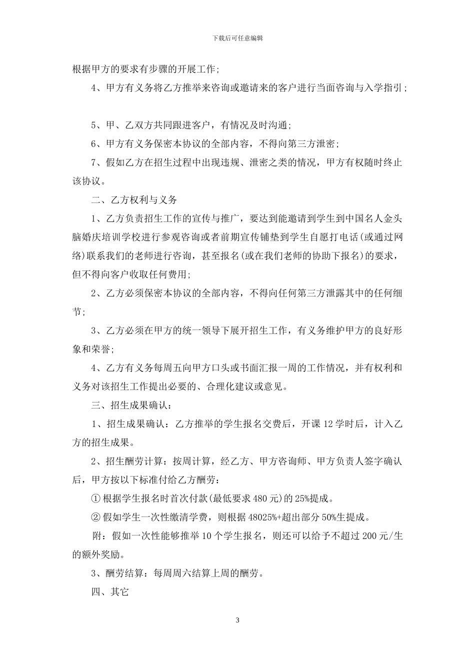 合作合同汇编七篇_第3页