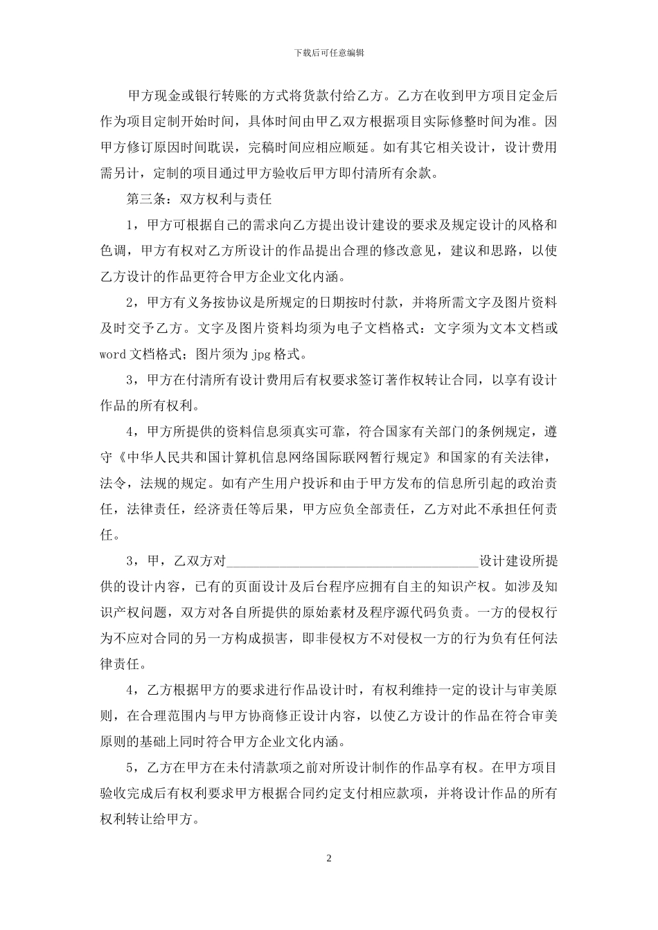 合作合同模板集合八篇_第2页