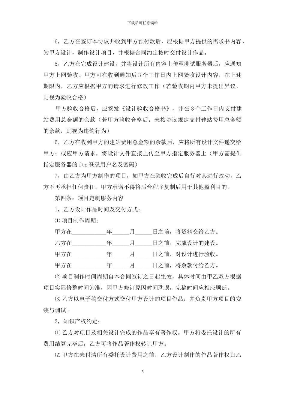 合作合同模板集合八篇_第3页