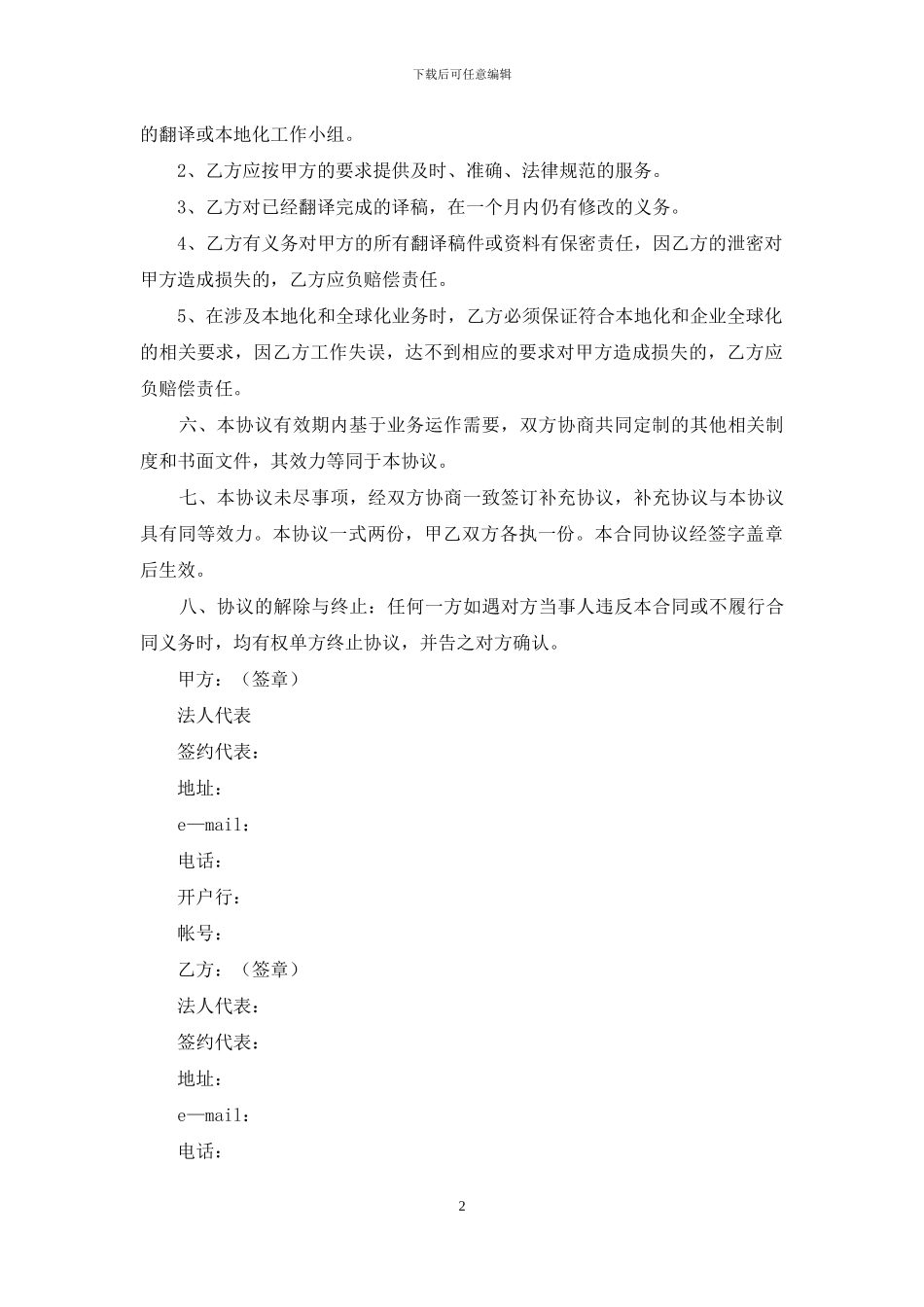 合作合同汇总九篇_第2页