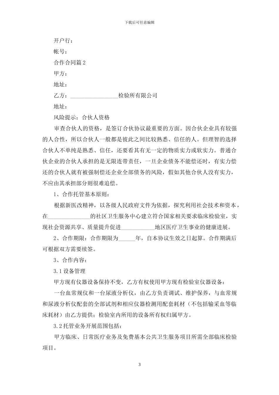 合作合同汇总九篇_第3页