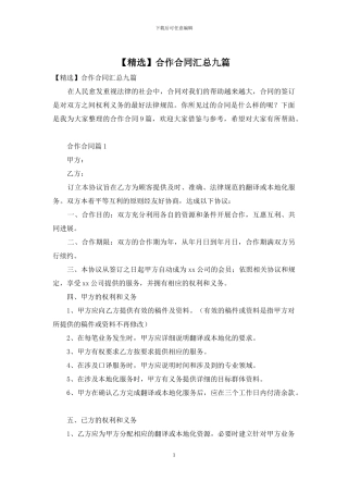 合作合同汇总九篇