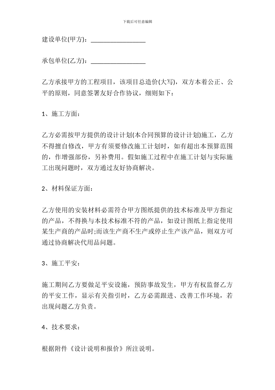 合作合同的实用版范文_第2页