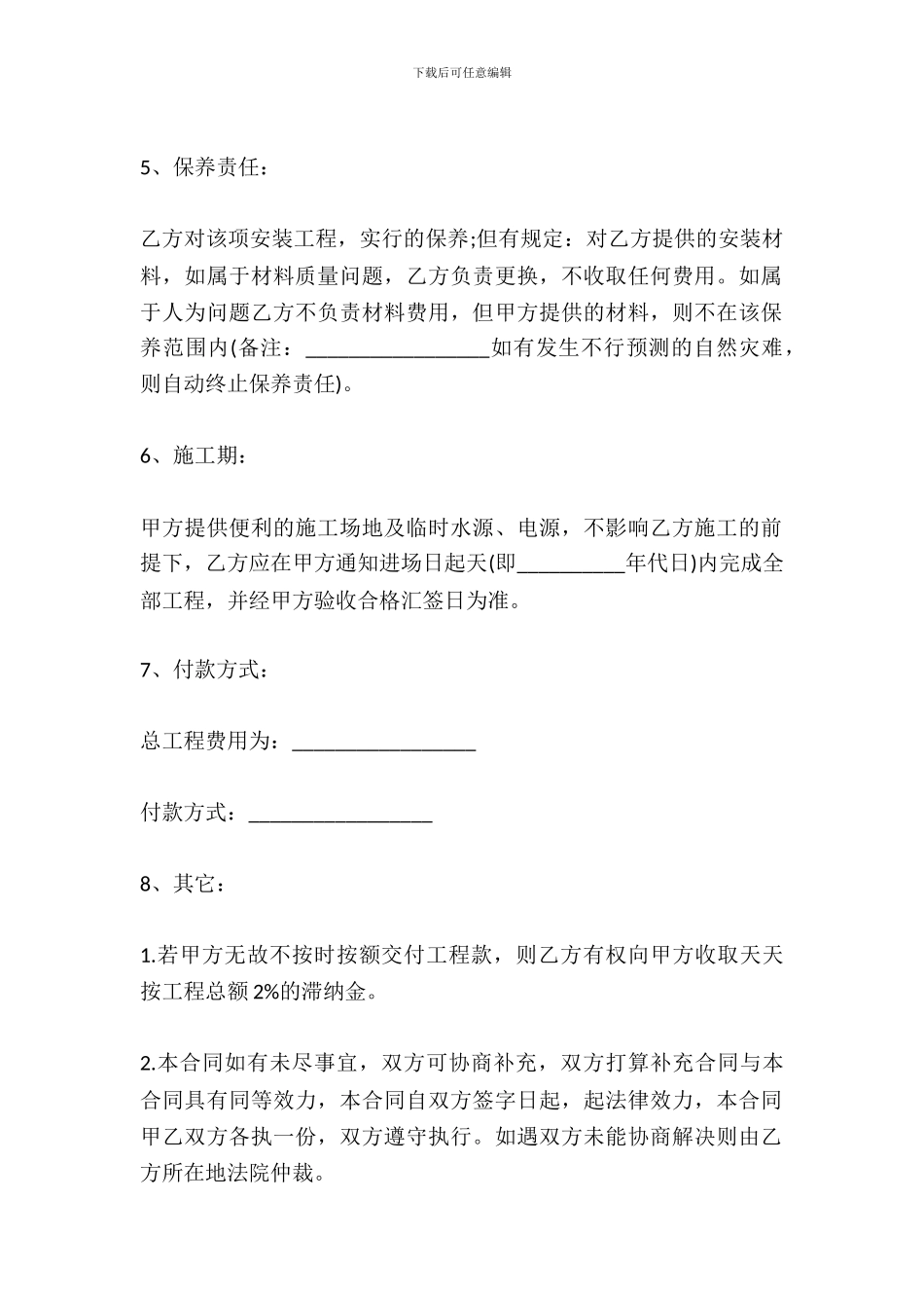合作合同的实用版范文_第3页