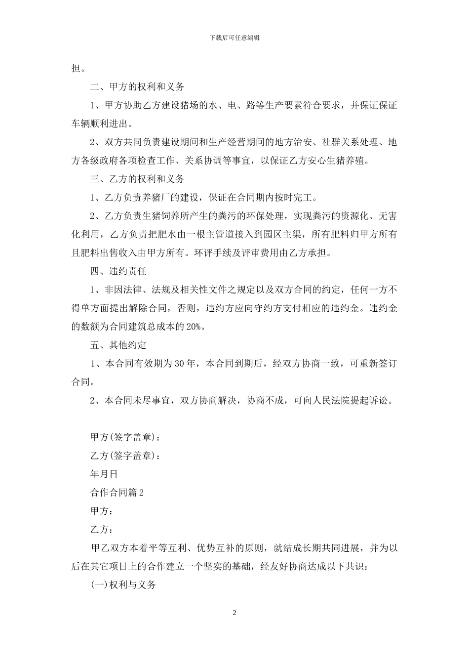 合作合同范文锦集九篇_第2页