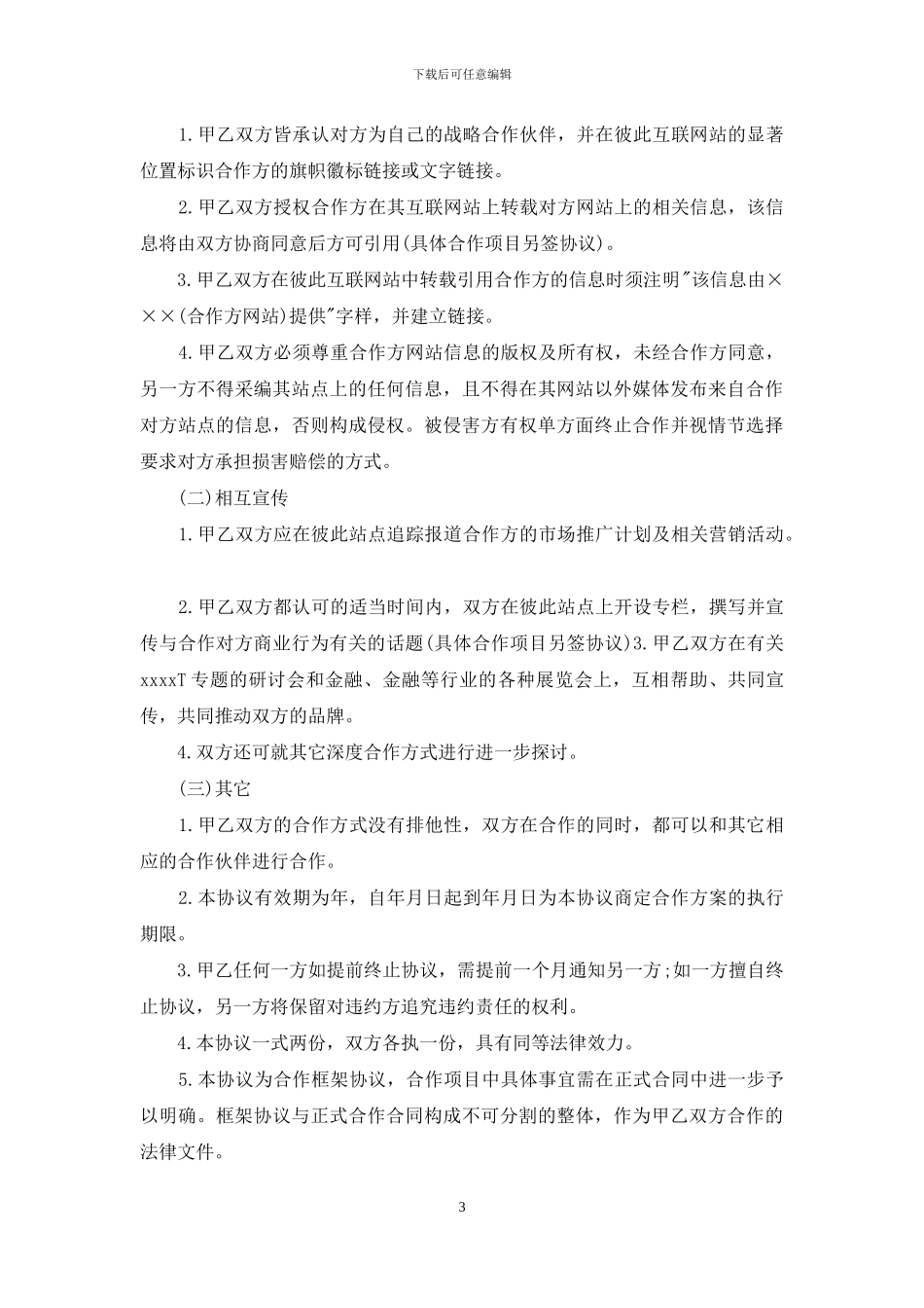 合作合同范文锦集九篇_第3页