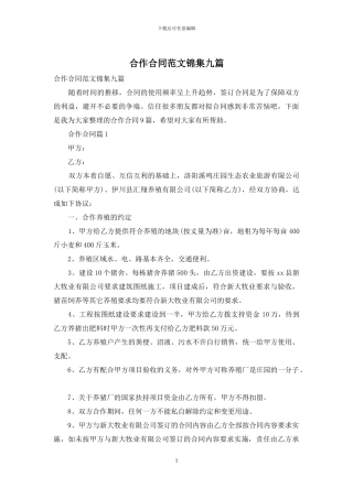 合作合同范文锦集九篇