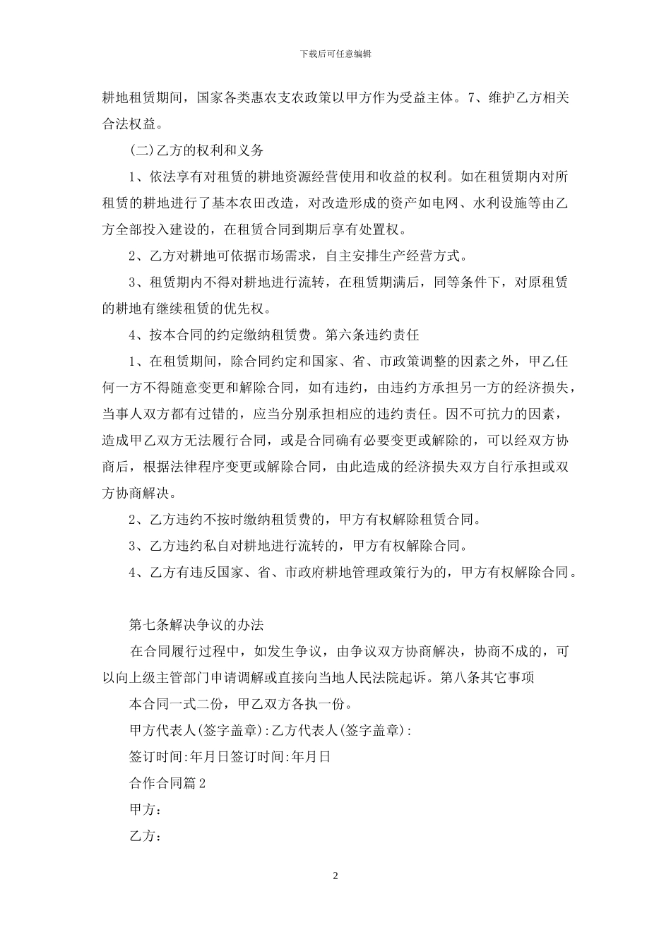 合作合同范文汇编八篇_第2页