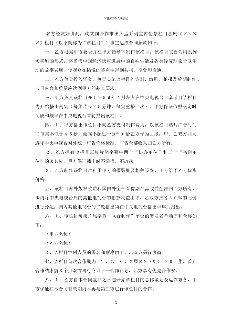 合作合同范文汇编八篇_第3页