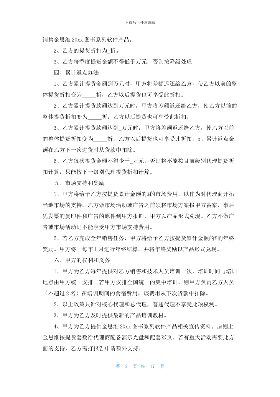 合作合同范文锦集六篇_第2页