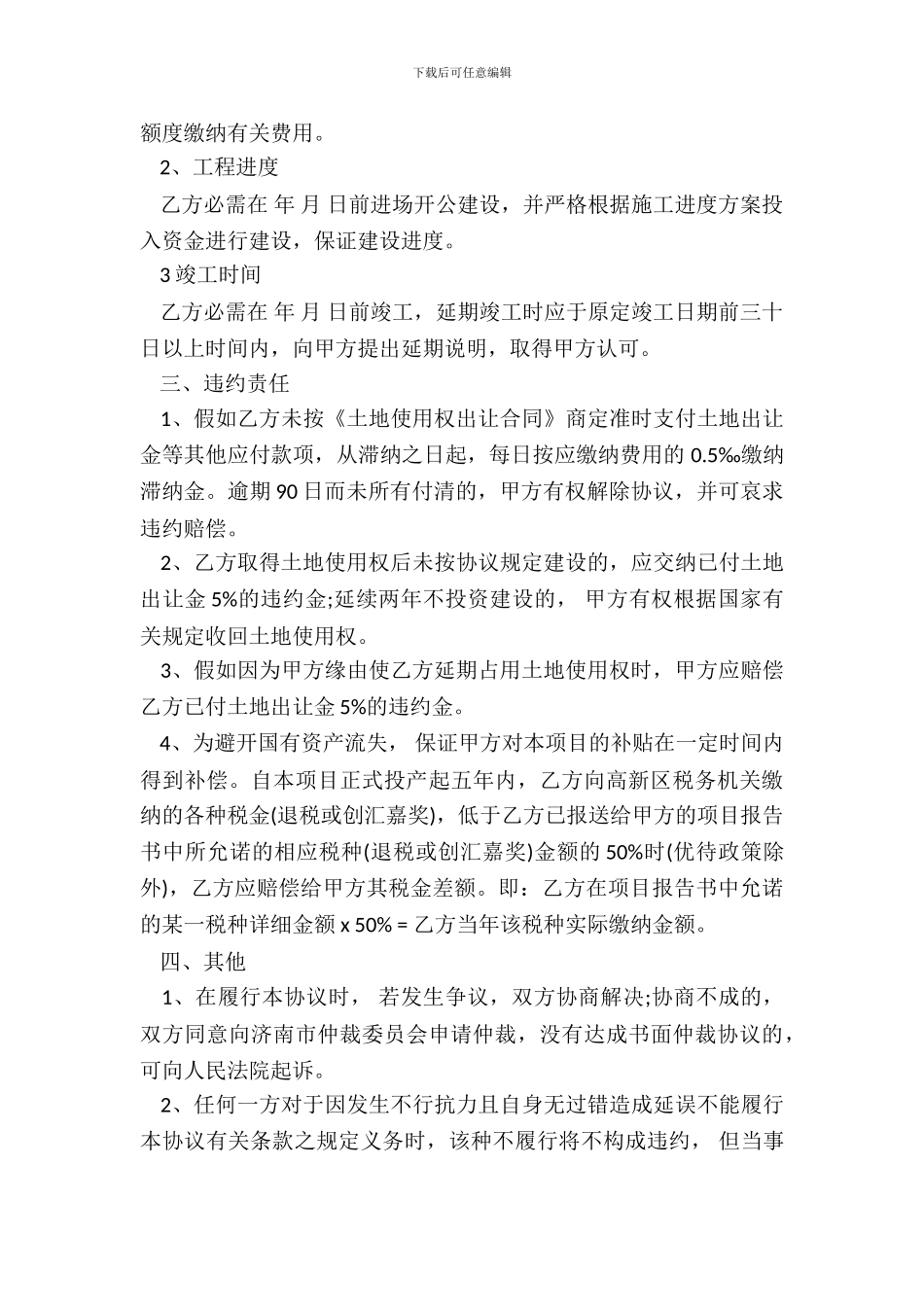 合作合同通用版本_第3页